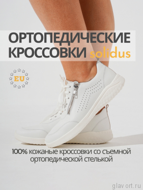 Solidus кроссовки женские ортопедические Sonja, белый 52014-H-10097-3-5 фото