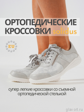 Solidus кроссовки женские ортопедические Julia, серебристый 60508-K-10298 фото