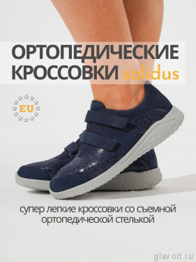 Solidus кроссовки женские ортопедические Julia, темно-синий 60509-K-80557-4-5 фото