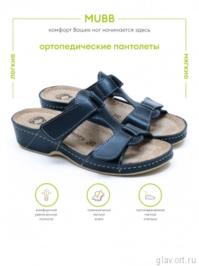 MUBB пантолеты анатомические, 242, синий 242-blue-36 фото