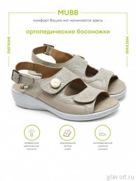 MUBB сандалии женские, 945S-22-4, бежевый 945S-22-4-37 фото