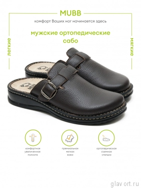 MUBB сабо мужские, 5009-18, темно-коричневый 5009-18-brown-41 фото