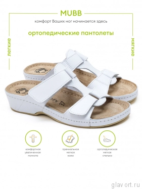 MUBB пантолеты анатомические, 242, белый 242-white-36 фото