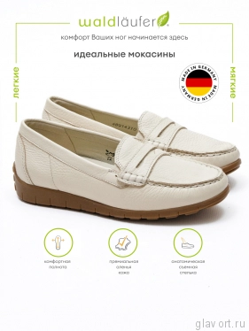 Waldlaufer мокасины женские, 785508-169111, бежевый 785508-169111-4 фото