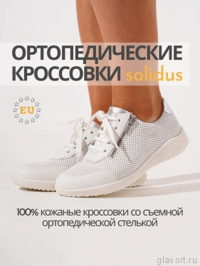Solidus кроссовки женские ортопедические Julia, белый 60003-K-10153-3-5 фото