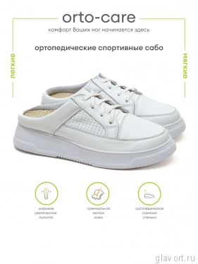 Orto-care сабо женские, FS-63-11/1PFK белый FS-63-11/1PFK-36 фото