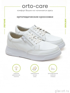 Orto-care кроссовки женские, FS-62-11/1КK белый FS-62-11/1КK-36 фото