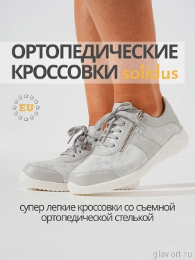 Solidus кроссовки женские ортопедические Julia, серебристый 60508-K-10298-3-5 фото