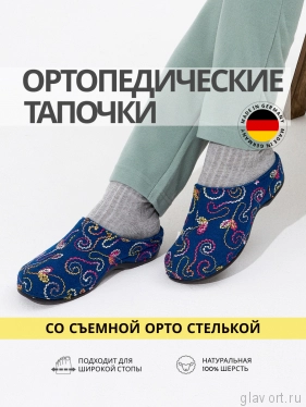Berkemann DONATA тапочки-сабо ортопедические, синий/орнамент 01028-345-3-5 фото