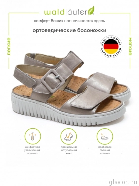 Waldlaufer босоножки H-WILLOW, 955004-131070, серебряный 955004-131070-3-5 фото