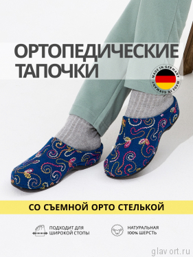 Berkemann DONATA тапочки-сабо ортопедические, синий/орнамент 01028-345 фото