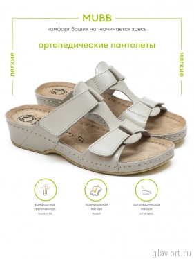 MUBB пантолеты анатомические, 242, бежевый 242-beige-36 фото