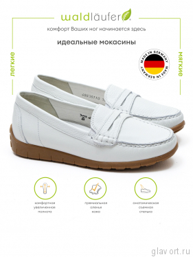 Waldlaufer мокасины женские, 785508-169148, белый 785508-169148-3-5 фото