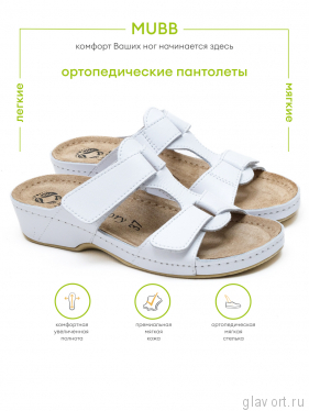 MUBB пантолеты анатомические, 242, белый 242-white-36 фото