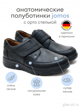 Jomos полуботинки мужские, 461406-37-000, черный 461406-37-000-44 фото