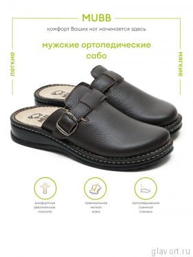 MUBB сабо мужские, 5009-18, темно-коричневый 5009-18-brown-41 фото