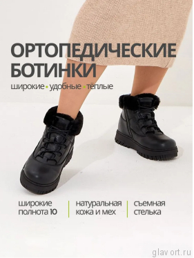 Orto-care ботинки женские зимние, FW-56-25-22/2KM черный FW-56-25-22/2KM-36 фото