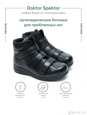 Dr.Spektor ботинки женские ортопедические, 25Т0190-К, Чёрный 25Т0190-К-38 фото