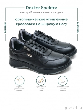 Dr.Spektor кроссовки женские ортопедические 25Б3370-К, Чёрный 25Б3370-К-38 фото
