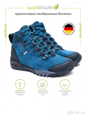 Waldlaufer ботинки женские трекинговые Amiata, 787974-400124, сине-зеленый 787974-400124-3-5 фото