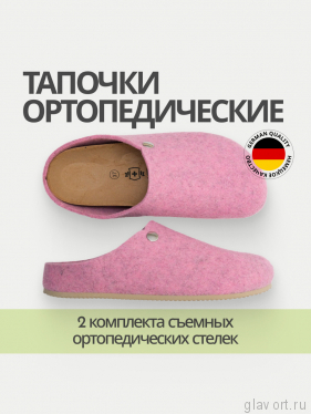 Ortmann тапочки сабо ортопедические Henna, розовый 12.38-pink-36 фото