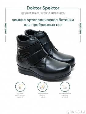 Dr.Spektor ботинки женские ортопедические, Ш0144, Чёрный Ш0144-К/Р-37 фото