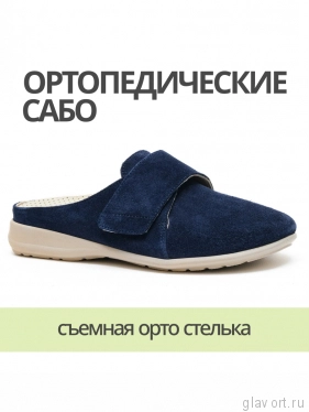 Orto-care сабо женские ортопедические, 48-55-1.ZK Синий 48-55-1.ZK-37 фото