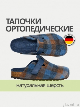 Ortmann тапочки сабо ортопедические Aiden, синий / клетка 12.40.81.2-41 фото
