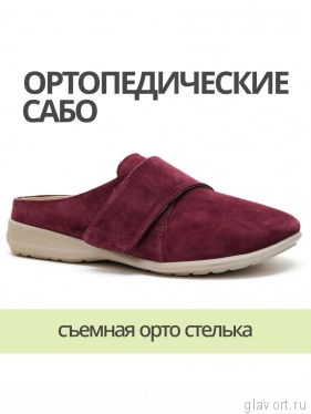 Orto-care сабо женские ортопедические, 48-B8B8-1.ZК Бордо 48-B8B8-1.ZК-37 фото