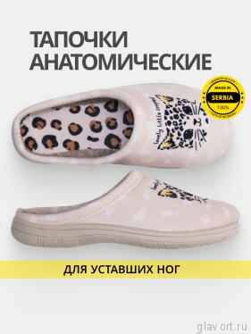 VESNA тапочки женские, 175, принт маленький леопард бежевый 175-catbeige-39 фото