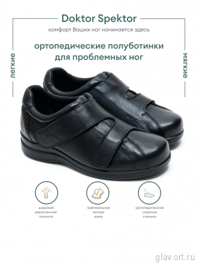 Dr.Spektor полуботинки женские ортопедические 25Т0175-К, Чёрный 25Т0175-К-37 фото