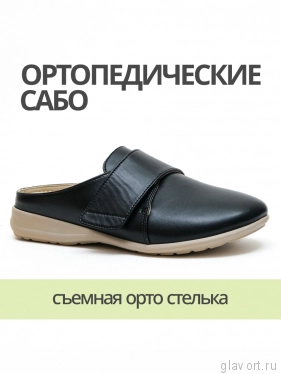 Orto-care сабо женские ортопедические, 48-22-1.КК ЧЕРНЫЙ 48-22-1.КК-37 фото