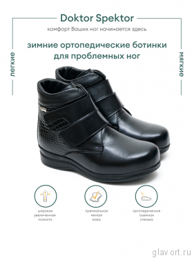 Dr.Spektor ботинки женские ортопедические, Ш0144, Чёрный Ш0144-К/Р-37 фото
