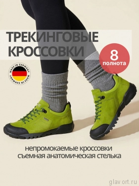 Waldlaufer кроссовки женские треккинговые Amiata, 787952-408229, зеленый 787952-408229-5 фото