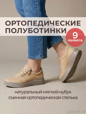 Dr.Spektor кроссовки женские ортопедические 9983-261-805, бежевый 9983-261-805-41 фото