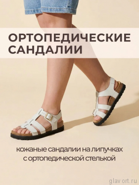 Ortmann сандалии ортопедические Twiggy, молочный  11.80-milk-39 фото