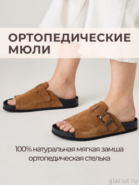 Ortmann мюли ортопедические Whitney, коричневая охра 7.112.2-ohra-37 фото