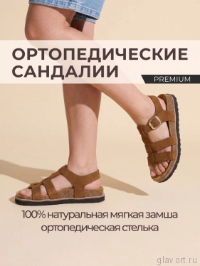 Ortmann сандалии ортопедические Twiggy, коричневый каштан  11.80-brown-37 фото