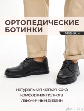 Ortmann полуботинки мужские ортопедические Flint, черный 13.48-black-41 фото