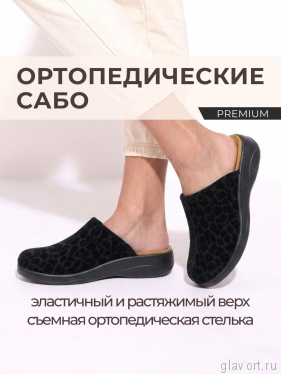 Ortmann сабо ортопедические Empoli plus, черный леопард 12.38-blackleo-37 фото