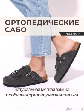 Ortmann сабо ортопедические Amber, графитовый серый 12.43-graphit-37 фото