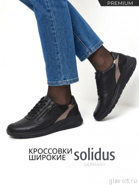 Solidus кроссовки женские ортопедические Mila (Solicare Soft), черный 57502-M-01325-5 фото