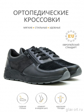 Solidus Mira кроссовки женские ортопедические, черный 43502-M-01101 фото