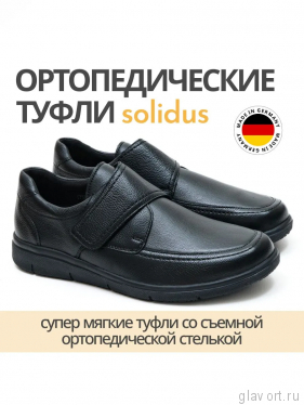 Solidus туфли мужские ортопедические Bob, черный 64503-K-00091-7-5 фото