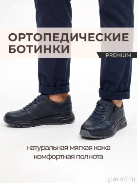 Ortmann кроссовки ортопедические мужские Dilan, темно-синий 13.63-darkblue-41 фото