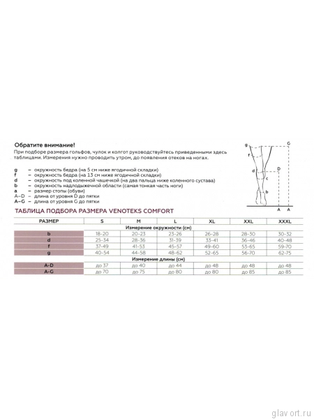 Колготки для беременных VENOTEKS Comfort 1C402 (1 класс компрессии) с микрофиброй Х0049864 фото