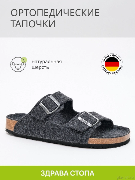 Ortmann Urgen тапочки ортопедические, графит 7.97.2-graphit-44 фото