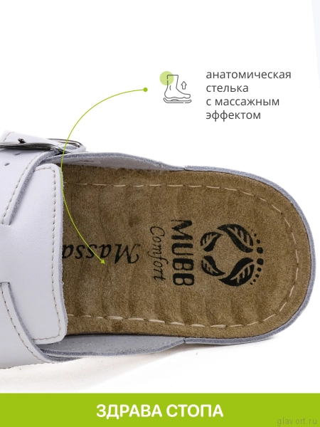 MUBB сабо женские, 250, белый MB250-white-40 фото