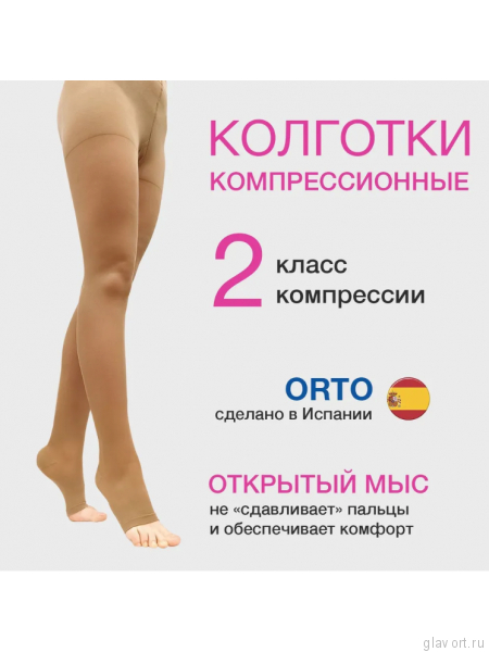 Колготки компрессионные ORTO арт. 125T 2-й класс открытый мыс  фото