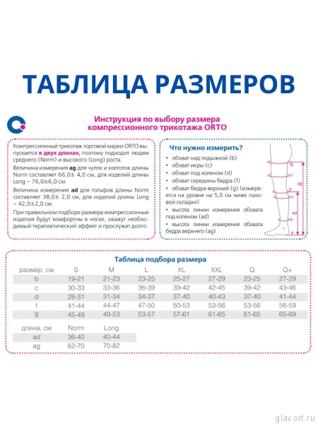 Компрессионные чулки ORTO для мужчин (1 класс, с микрофиброй) арт. 4217  фото